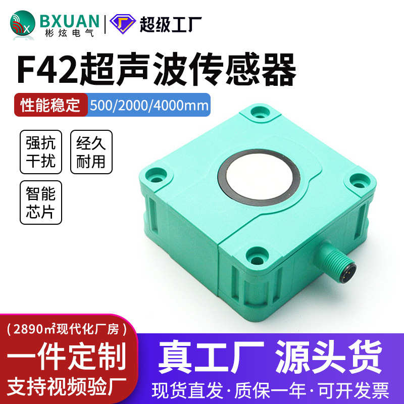 厂家直销高灵敏度UCX50-F42-DI-H5超声波传感器模拟量4-20mA液位