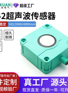 厂家直销高灵敏度UCX50-F42-DI-H5超声波传感器模拟量4-20mA液位