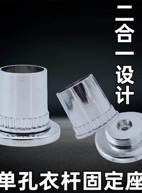 伸缩杆配件接头衣杆法兰座 衣柜杆座浴帘杆托 托 19225管单孔带