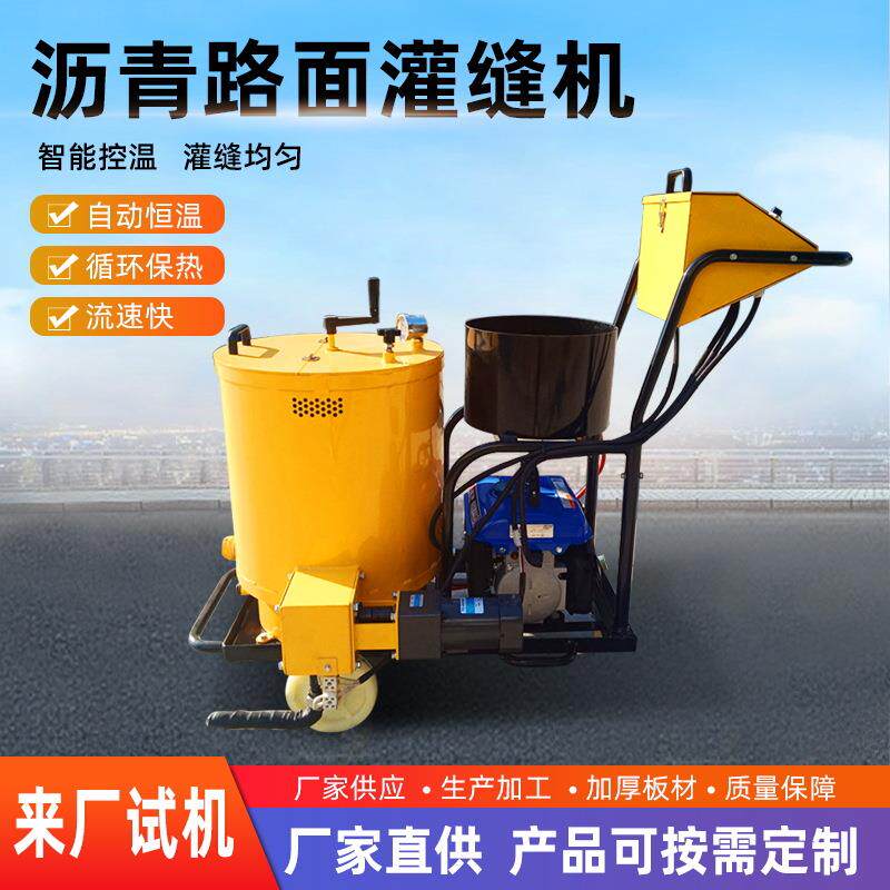 手推式沥青灌缝机小型公路裂缝修补灌缝设备 60L沥青路面填缝机