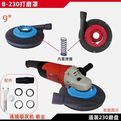 968230角磨机9寸防尘罩5寸集尘罩地坪漆吸打寸磨7石材无尘罩抛光