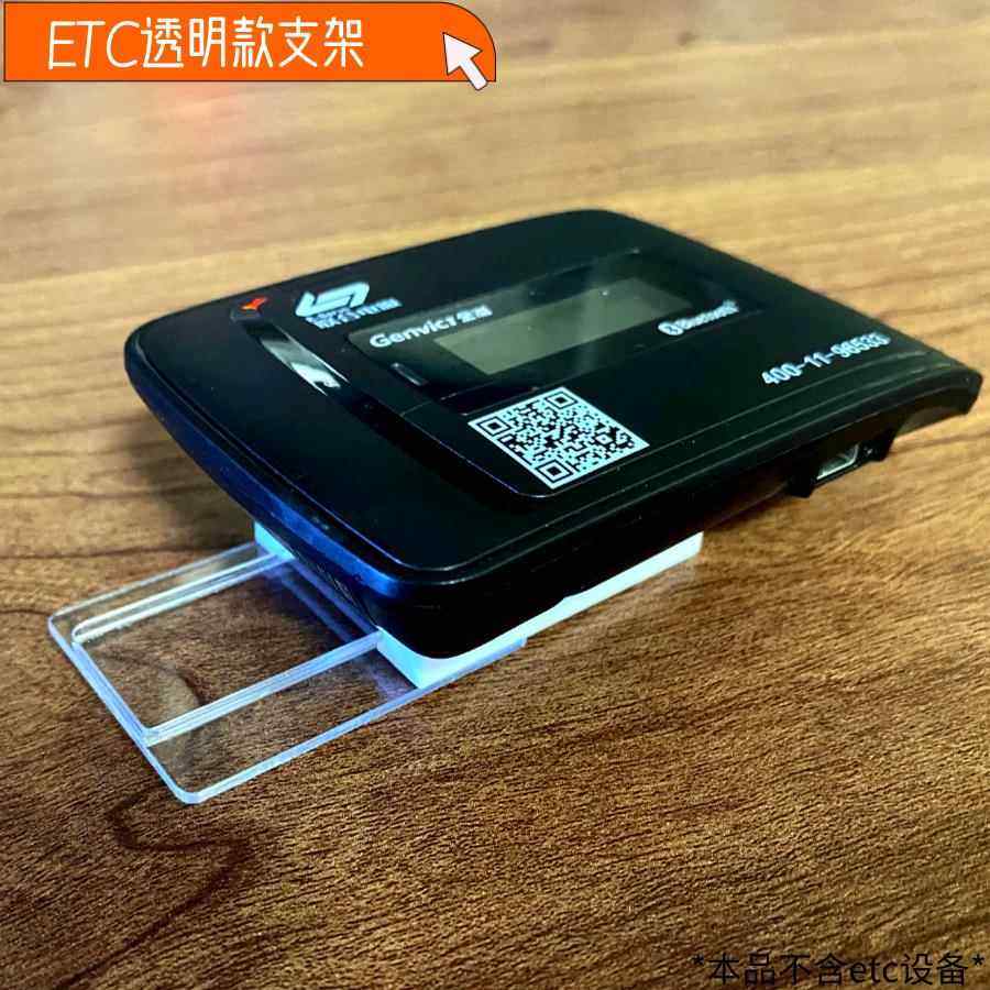 汽车ETC支架可拆卸手持中控台卡扣多车用隐藏式全国通用透明固定