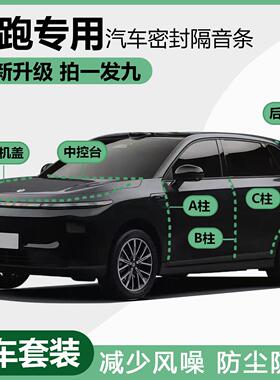 零跑B10 C10 C11 C16 B01 T03 C01专用汽车门ABC柱中控隔音密封条