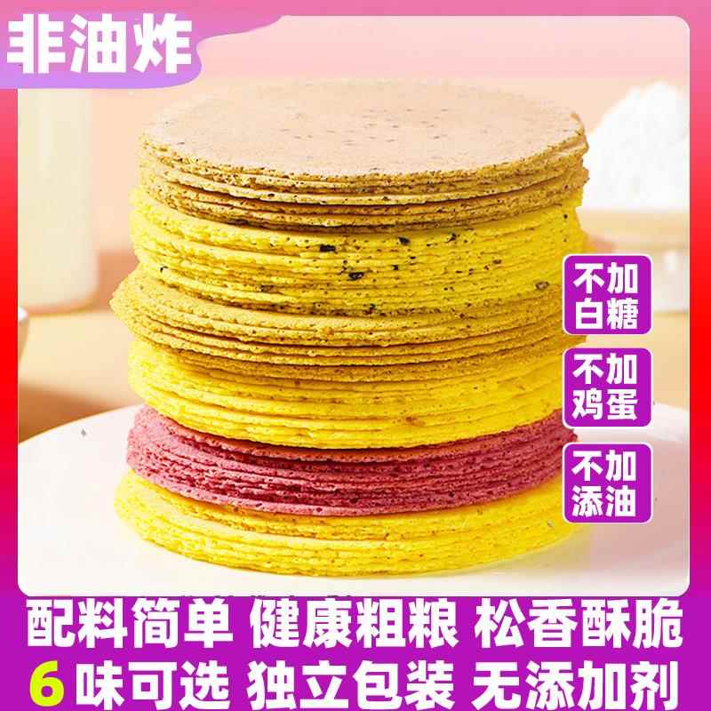 玉米薄饼粗粮不加糖即食五谷杂粮代餐早餐孕妇儿童小零食煎饼