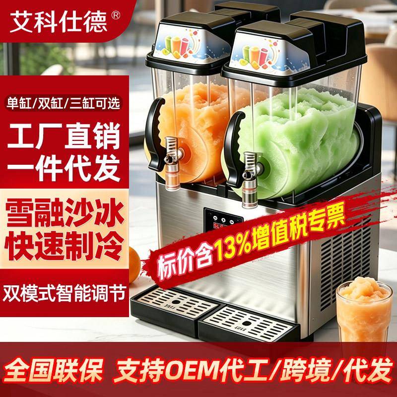 艾科仕德商用饮料机果汁机雪融机双缸三缸冷饮机雪泥机
