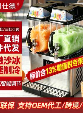 艾科仕德商用饮料机果汁机雪融机双缸三缸冷饮机雪泥机