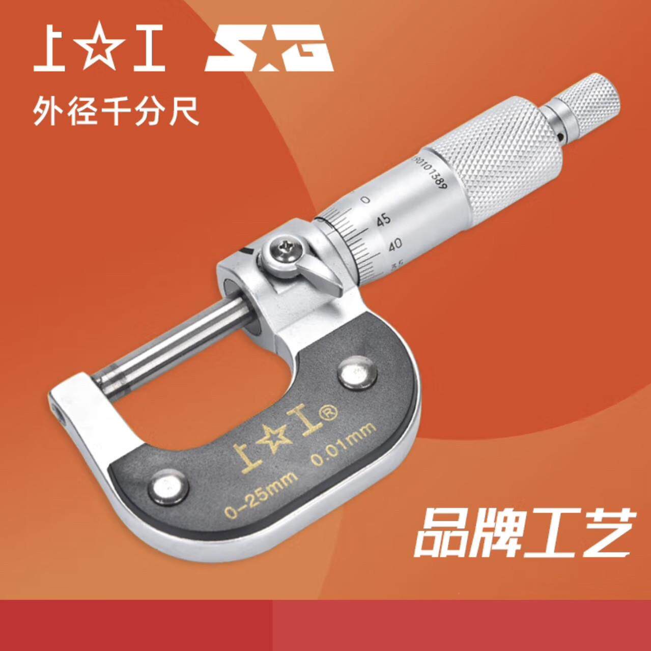 正品上工外径千分尺0-25/25-50/50-75/75-100mm/带防伪