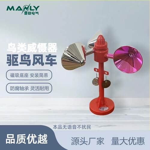 风动型反光驱鸟器 适用果园吓鸟器 红色驱鸟风车农田电网驱鸟设备