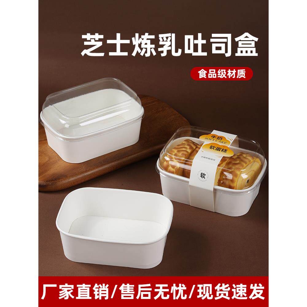 芝士炼乳吐司盒好利来同款面包包装耐烘烤牛奶软蛋糕盒子烘焙纸杯