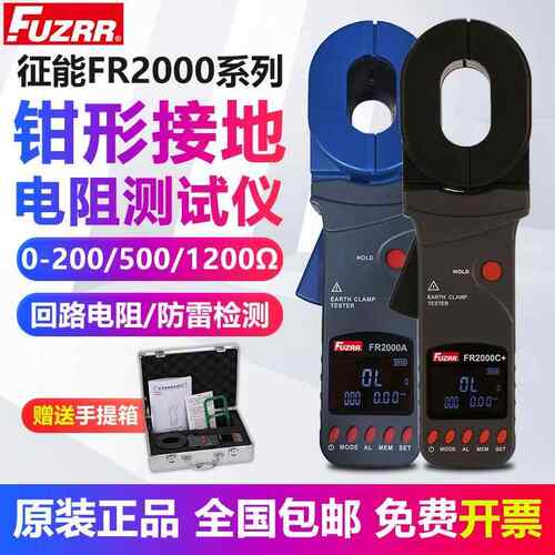 征能钳形接地电阻测试仪FR2000A+高精度高楼防雷工地电箱机房电阻