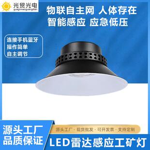 工厂灯工业厂房照明灯车间仓库天棚灯螺口吊杆LED雷达感应工矿灯
