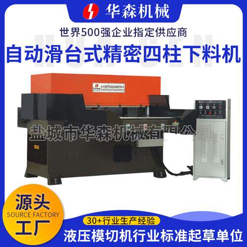 厂家供应自动滑台式精密四柱下料机吸塑珍珠棉裁断机eva拖鞋冲床