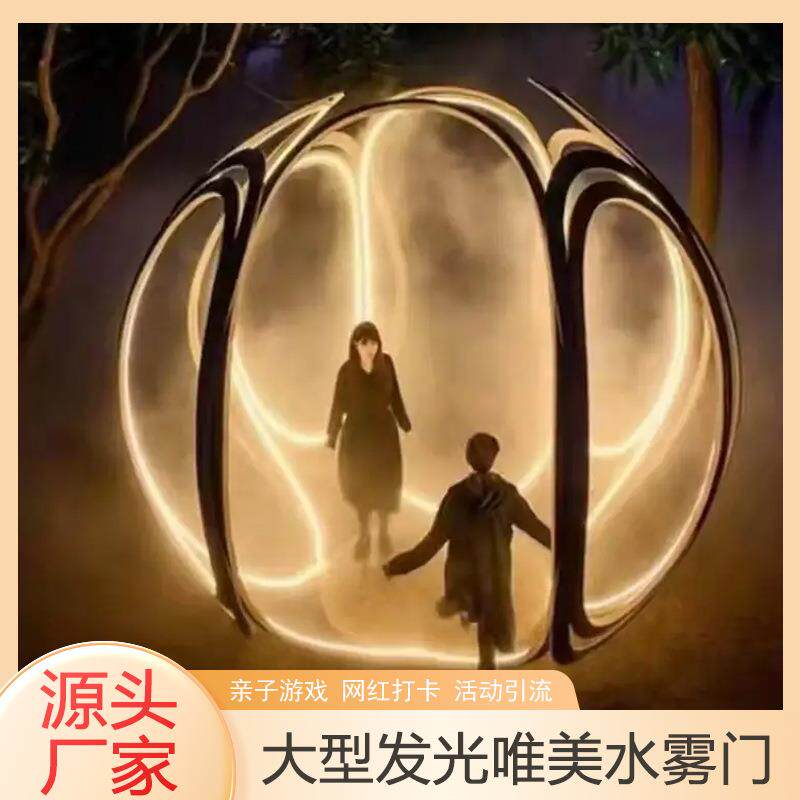 不锈钢水雾门户外景区打卡设备舞台喷雾效果活动引流美陈道具