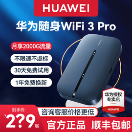 华为随身wifi3Pro移动wifi无线网卡笔记本无线网络上网宝4G全网通户外流量插卡便携随行车载mifi