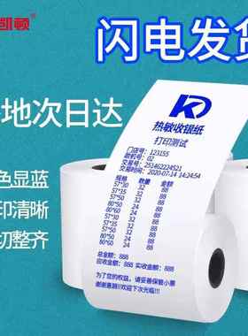 57*50*30*35热敏纸显蓝色收银打印纸58mm奶茶店外卖商超零售适用