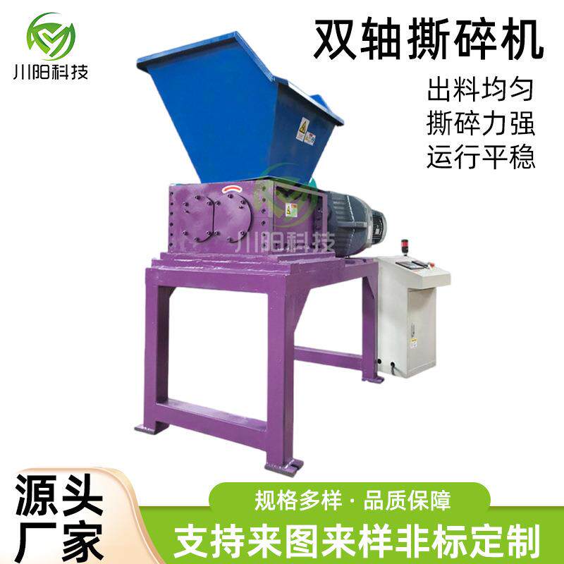 园林垃圾撕碎机400型双轴撕碎机小型布料衣物撕碎机垃圾撕碎机