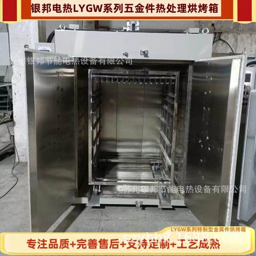 300℃ 金属制品预热烘箱 五金钢铁件热处理烘箱 合金件去应力烘箱