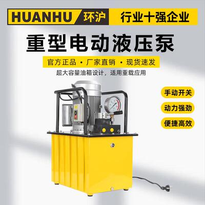 环沪HHB-630B-II重型电动液压泵双回路电动泵大型油箱高压油泵