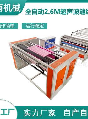 超声波2.6米全自动复合分切机夹棉里布复合CR-2600超声波缝绽机