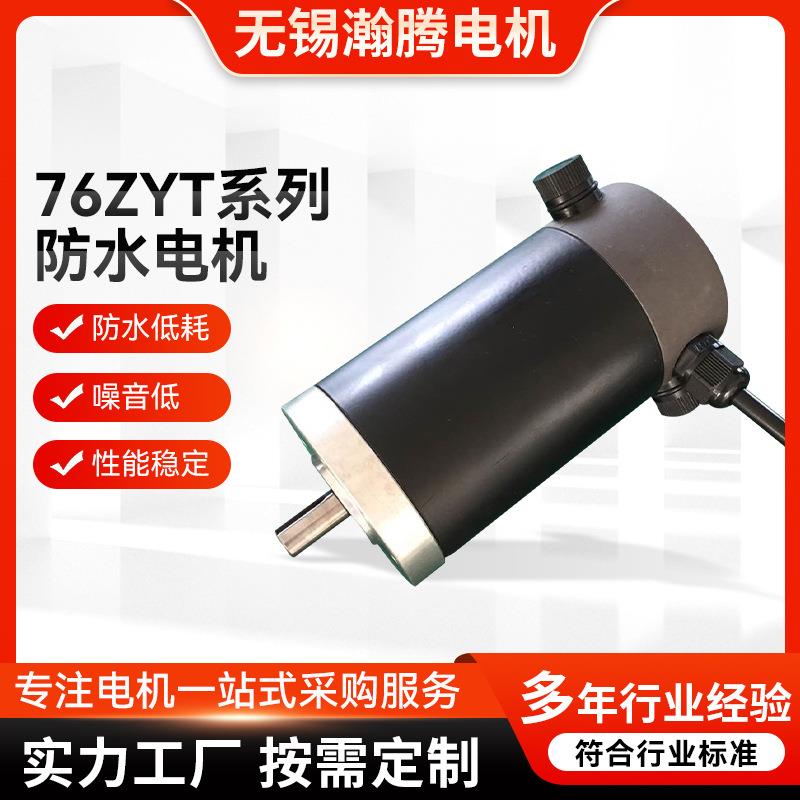 76T系列防水电机有刷防水电机防水调速变速振动电机厂家