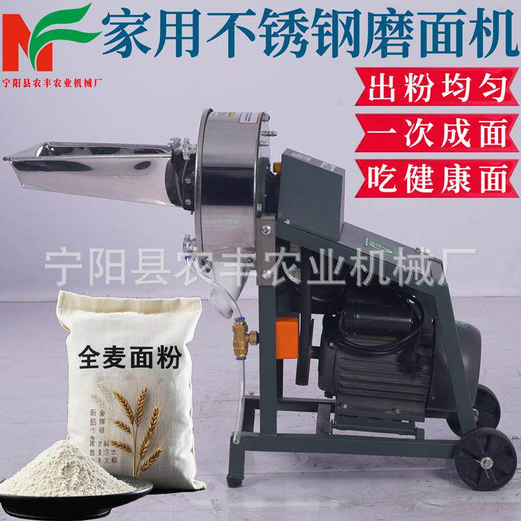 多功能全麦面粉机小型中药材超细颗粒粉碎机不锈钢玉米小麦磨面机
