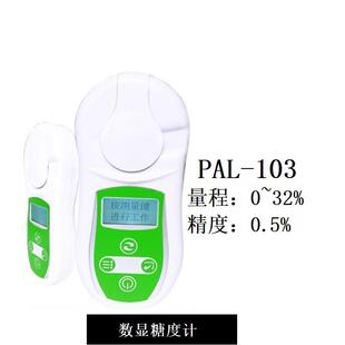 0~32%数显折射仪水果糖度计西瓜可乐甜度测量仪PAL-103便携简单