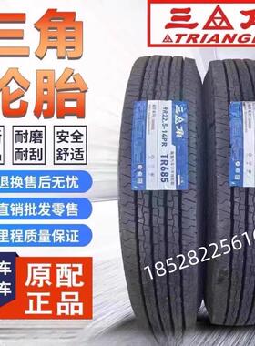 三角轮胎8R22.5 11R22.5 TR685花纹宇通中巴客车校车用全钢真空胎