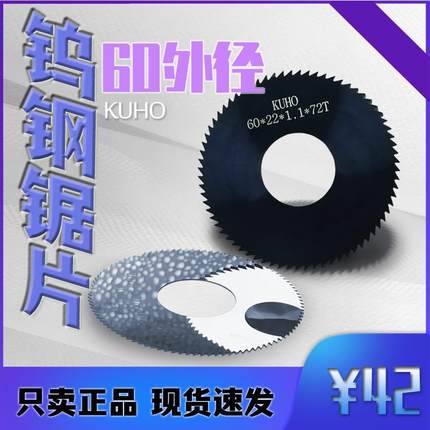钨钢锯片钨钢切口锯片硬质合金锯片60*16*5.1*.5.2/5.3/5.4/5.5