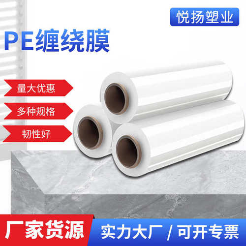 厂家直销整箱50cm缠绕膜包装拉伸膜塑料薄膜工业用保鲜膜拉丝pe打