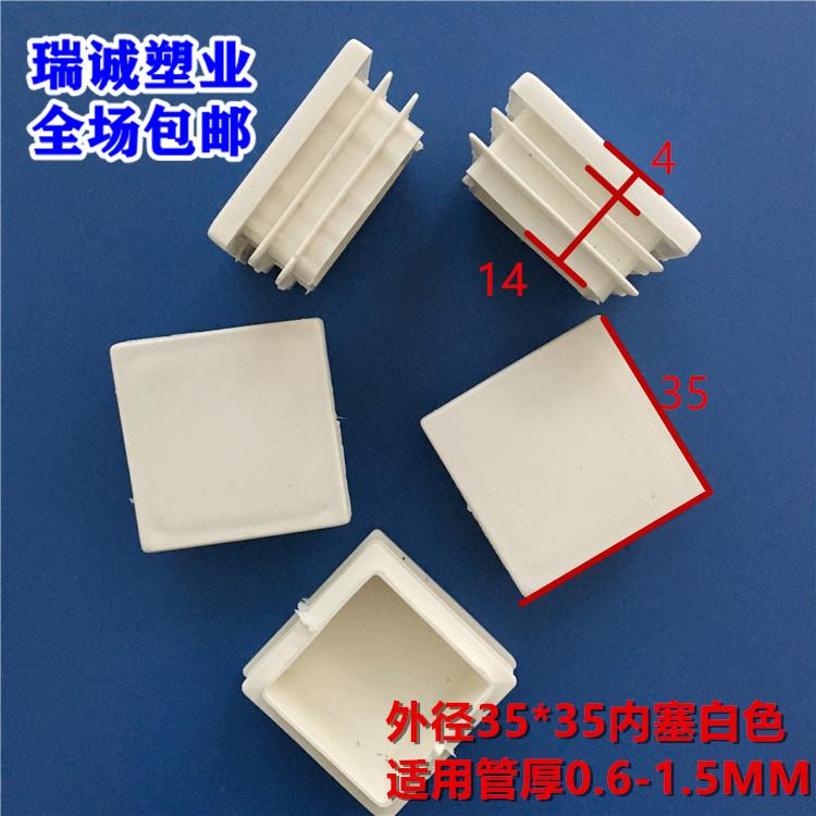 35*35奶白色方管内塞方内堵头不锈钢闷头椅子塑料脚垫塞家具管塞