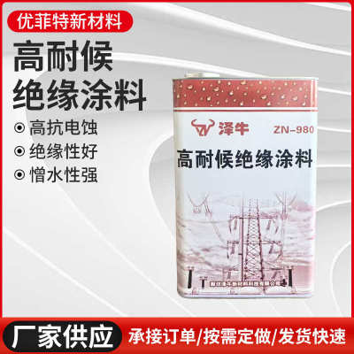 高耐候绝缘涂料防潮防腐耐高温涂料有机硅阻燃导热高压绝缘油漆