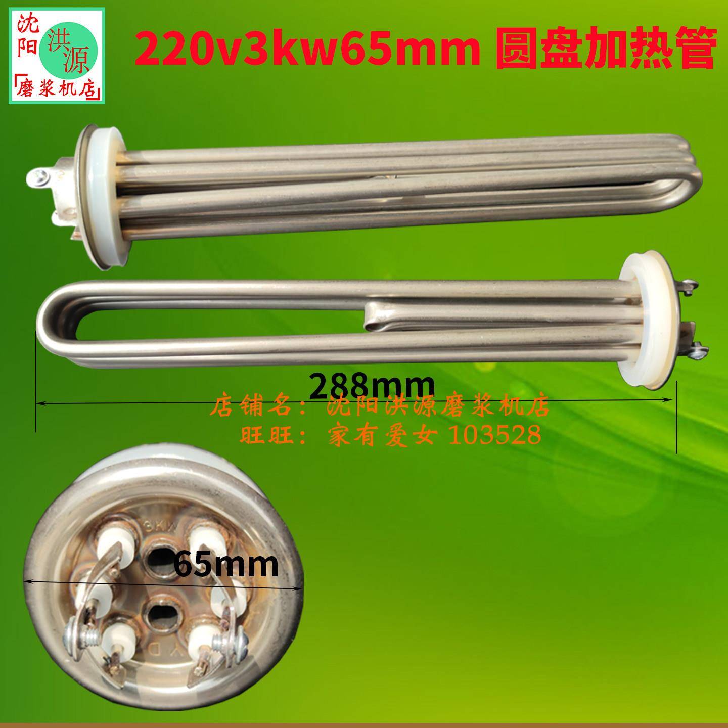加热管天准电热豆浆机65圆盘220v380v3kw电热管电锅炉加热棒