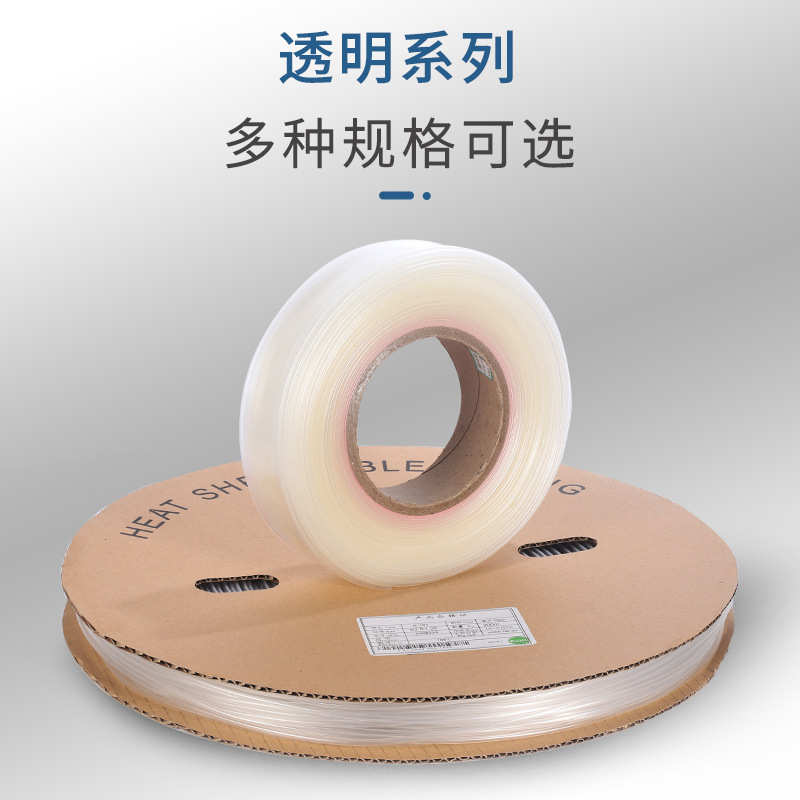 1KV热缩管绝缘套管透明2倍热收缩管电工电线保护套软管无字防水