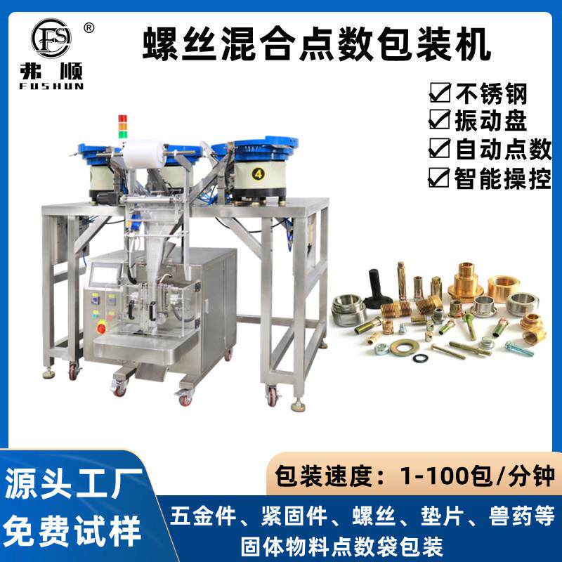 全自动背封袋三边封固体物料包装机 糖果螺丝振动盘打包机