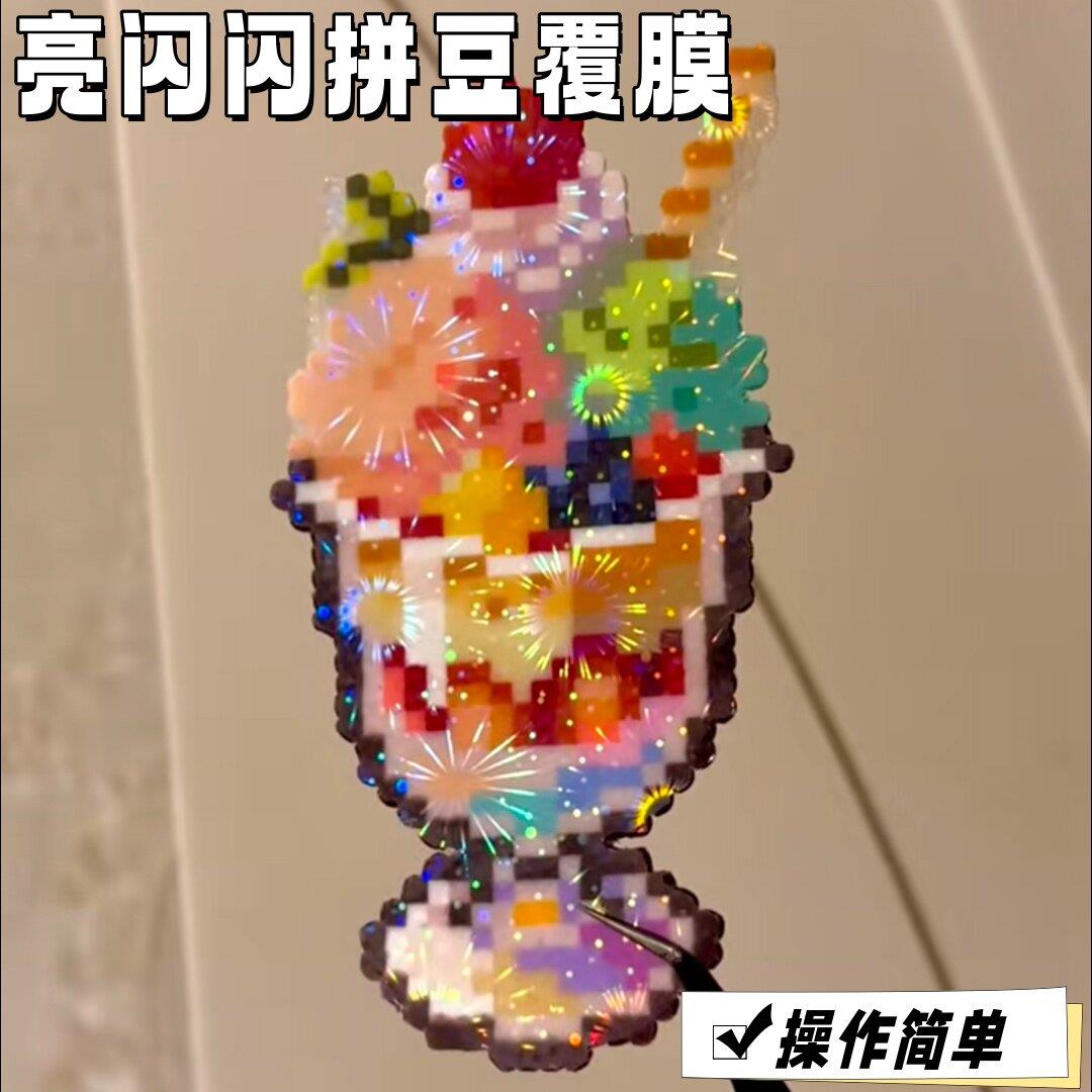拼豆爆闪烟火来袭！镭射拼豆烘焙布烫金玻璃纸拼豆diy烟火冷裱膜
