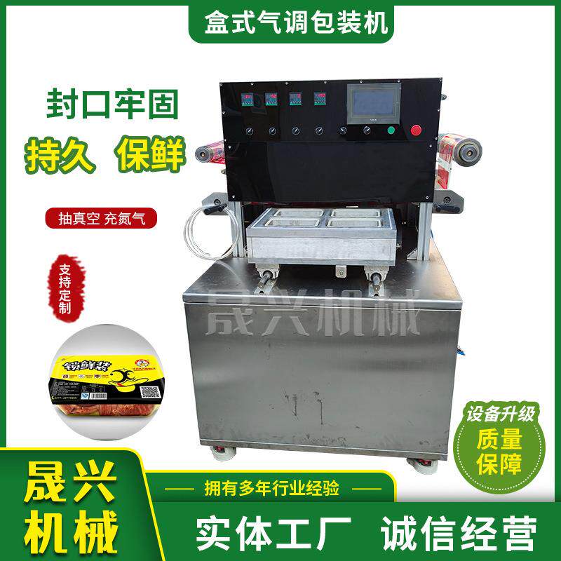 脱骨鸡爪盒式气调包装机冷鲜肉锁鲜充氮气封口机真空封盒设备