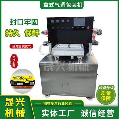 脱骨鸡爪盒式气调包装机冷鲜肉锁鲜充氮气封口机真空封盒设备