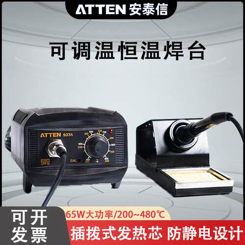 焊台AT937A 65W大功率工业级可调温电烙铁电子维修焊锡