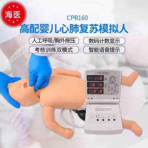 心肺复苏模拟人婴儿全身CPR160 婴儿急救训练模型 医学教学模型