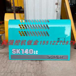 神钢60 75 130 140-8超八大泵偏门水箱边门挖掘机配件左右边护板