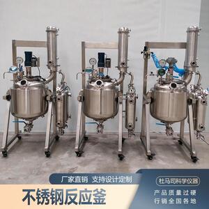 厂家直销不锈钢反应釜100L/200L耐腐蚀控温精准