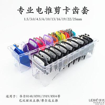 华尔卡齿套卡尺套WAHL电推卡套彩色限位梳复古卡尺盒套装比尔巴比