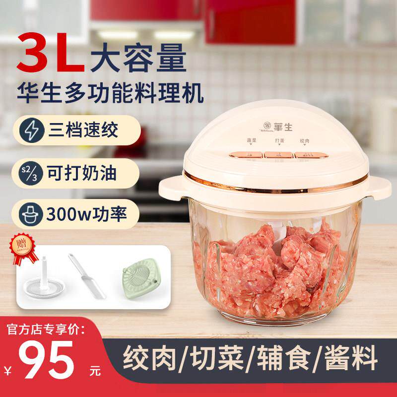 华生绞肉机家用搅肉机电动和面 面多功能料理机搅碎机搅拌机WS-80