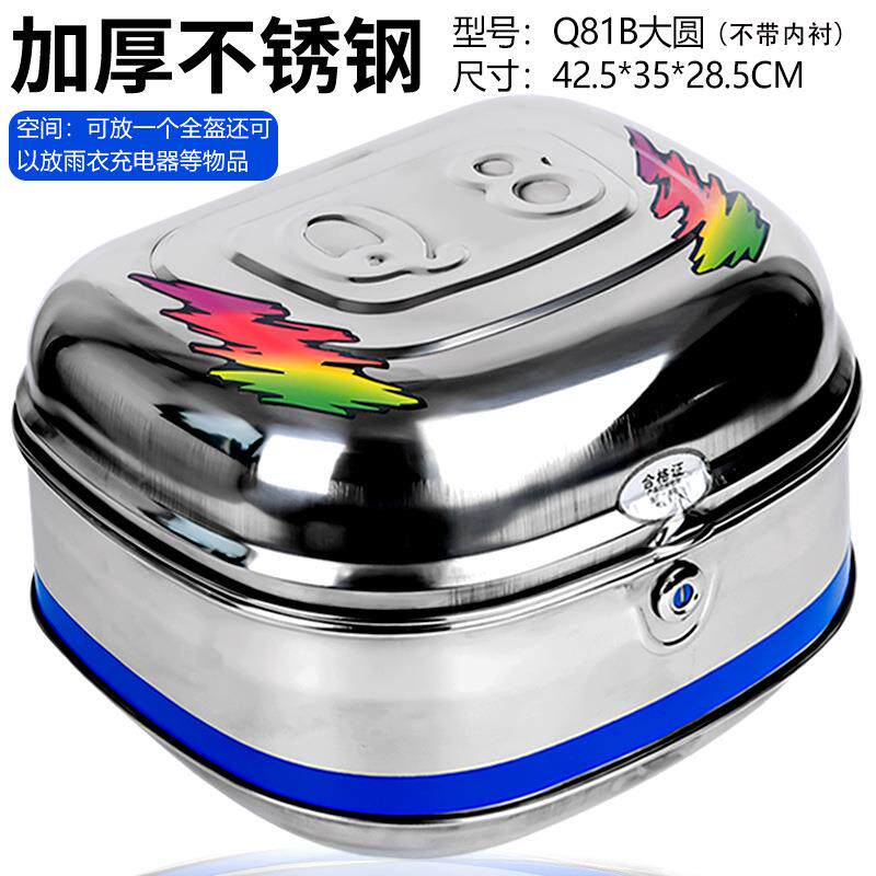 新款直销摩托车后备箱尾箱电动车后尾箱特大号踏板车加厚不锈钢通