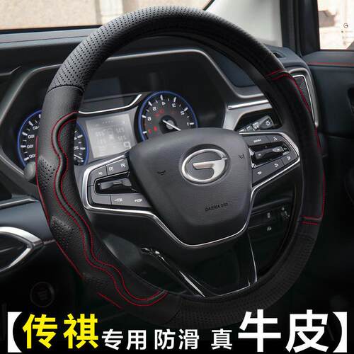 I5O传祺方向盘套M8 GS4影豹GS3影酷传奇M6 GS8 GA8