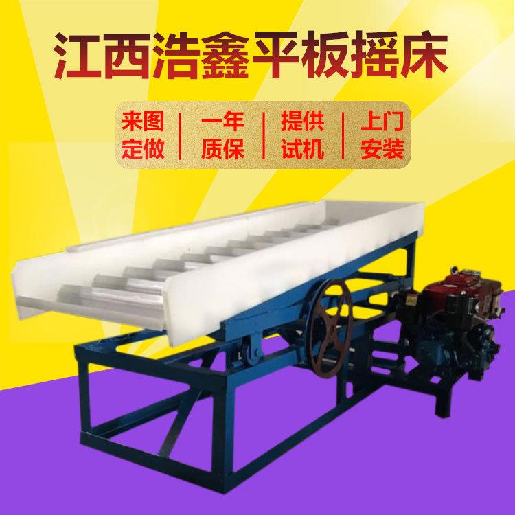 沙金混汞塑料震动摇床 小型淘金机床