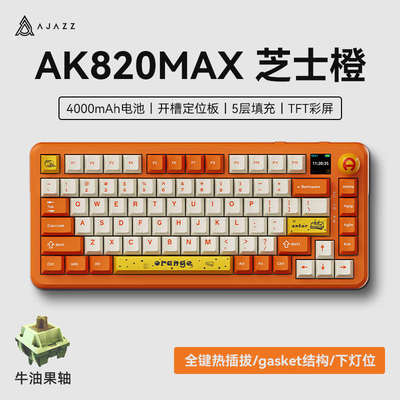黑爵ak820max三模机械键盘无线热插拔电竞戏专用gasket结构75配列