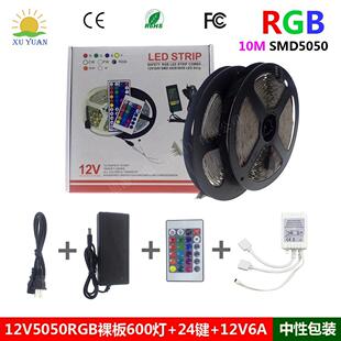 12V5050RGB裸板不防水七彩变色软灯条10米600珠灯带彩盒24键装