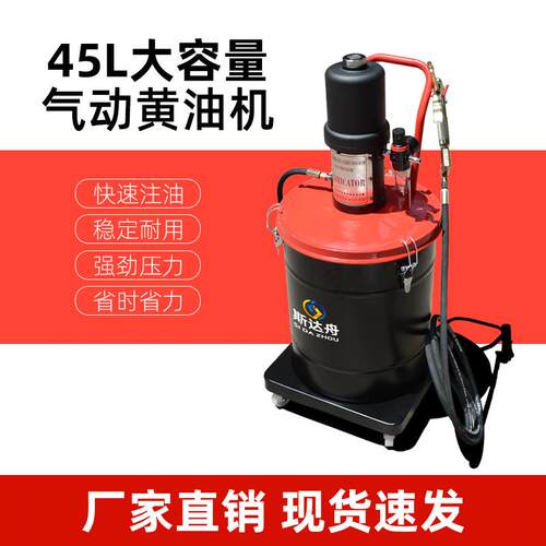 斯达舟sdz-45l黄油机气动高压注油器黄油泵全自动打油神器黄油枪