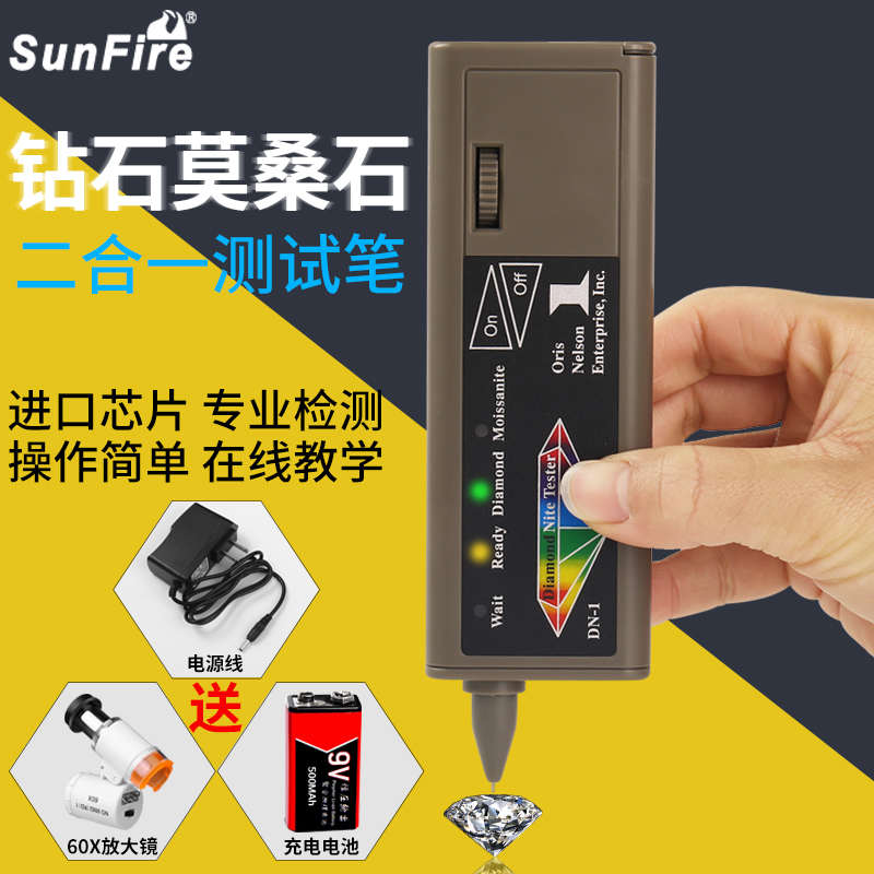 太阳火进口笔芯充电款莫桑石钻石鉴定热导仪辨别真假硬度仪器珠宝